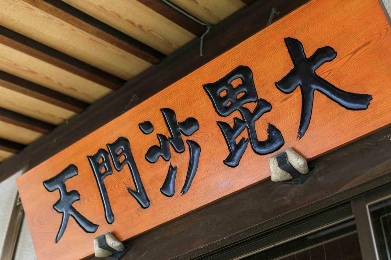 宿坊 正伝寺 Temple Hotel Shoden-Ji Τόκιο Εξωτερικό φωτογραφία